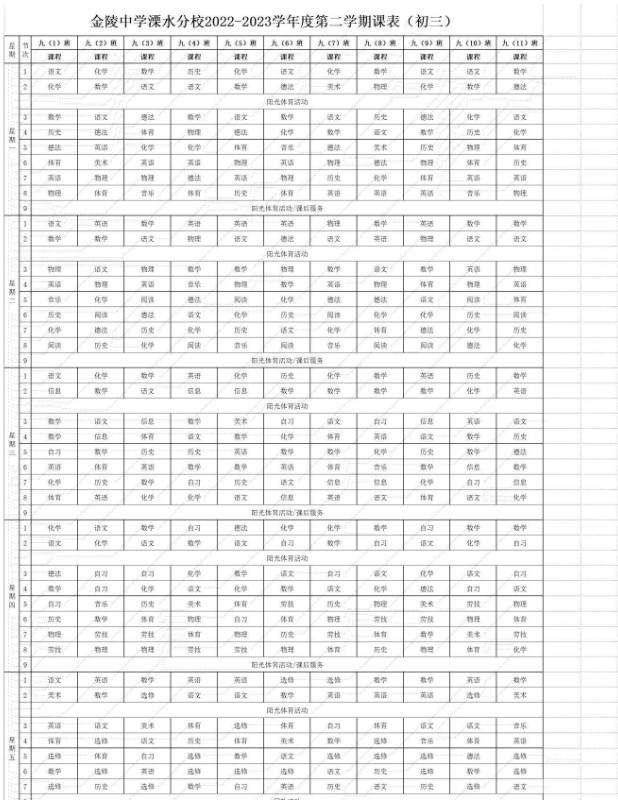 2023年2月课表（检查）.jpg