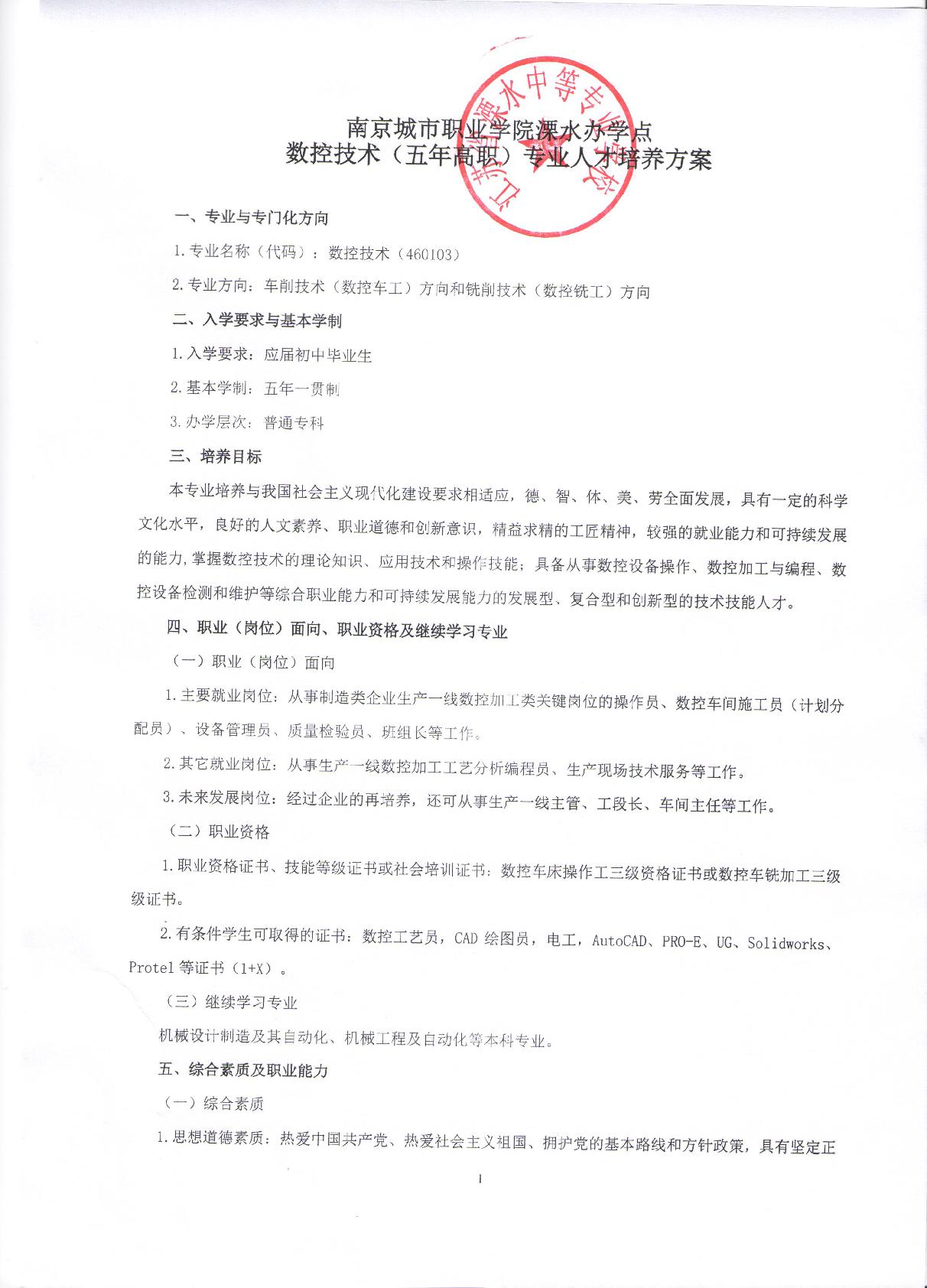 2023_江苏省溧水中等专业学校_五年高职_数控技术V2-001.jpg