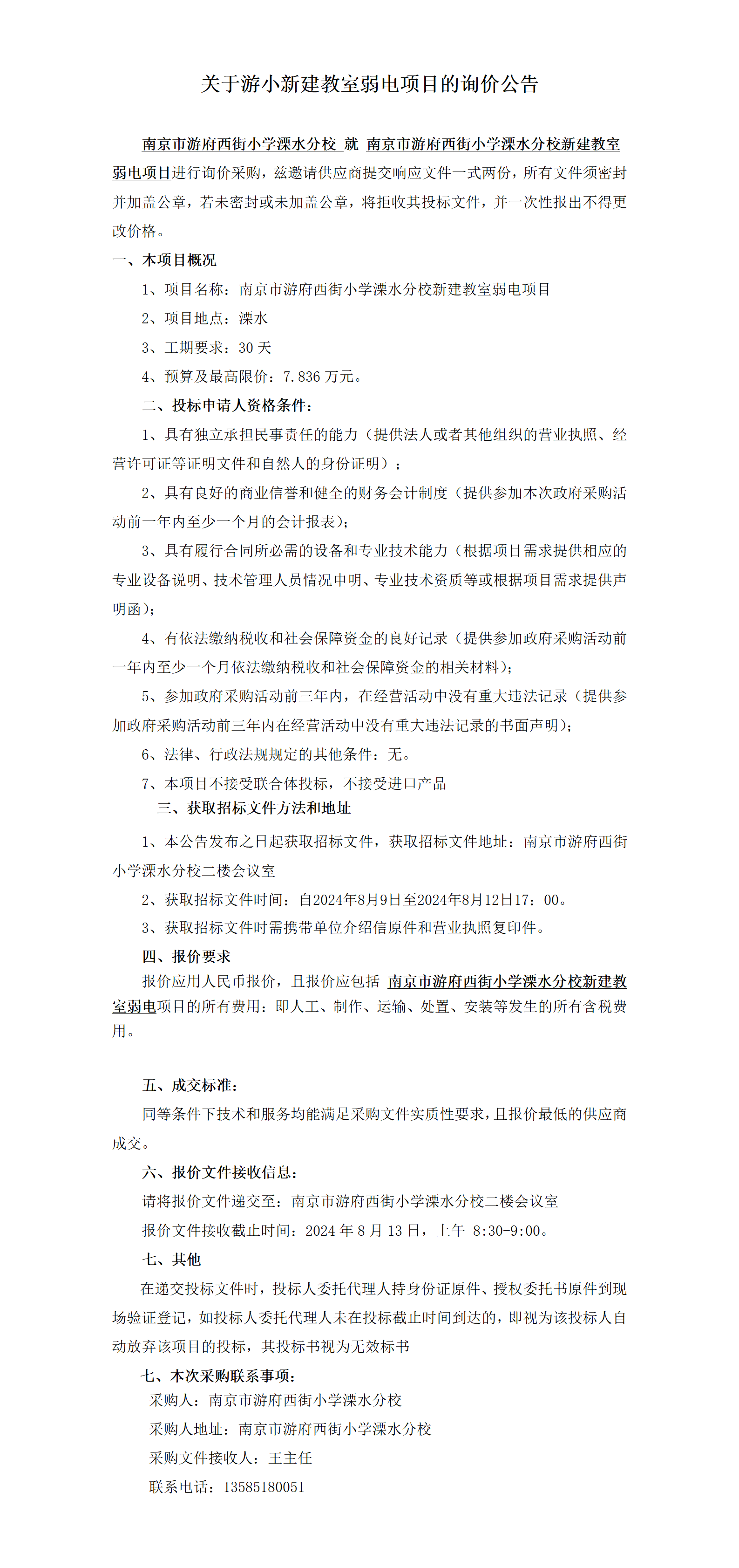 第一章  询价采购邀请_01.png