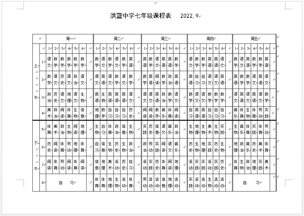 初一《课程表》.jpg