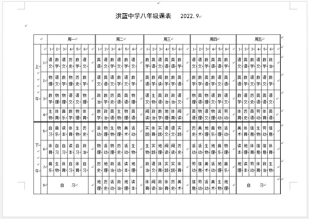 初二《课程表》.jpg