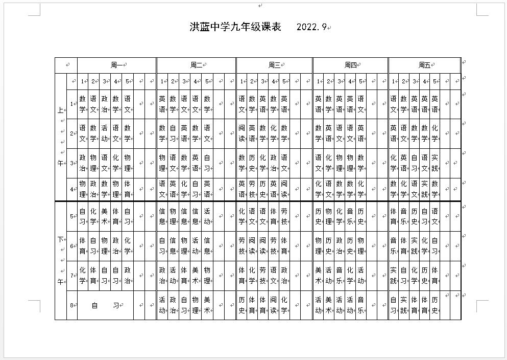 初三《课程表》.jpg